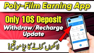 Poly Film Earning App Today Big Update | Poly Film Earning App Withdraw Update | Poly Film