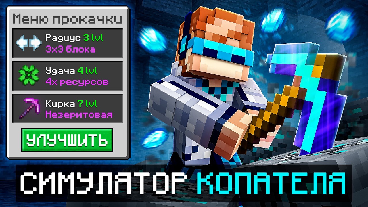 😱 Майнкрафт, но Мы Попали в Дорогой СИМУЛЯТОР КОПАТЕЛЯ • [Выбраться из Ямы] + Фиксплей