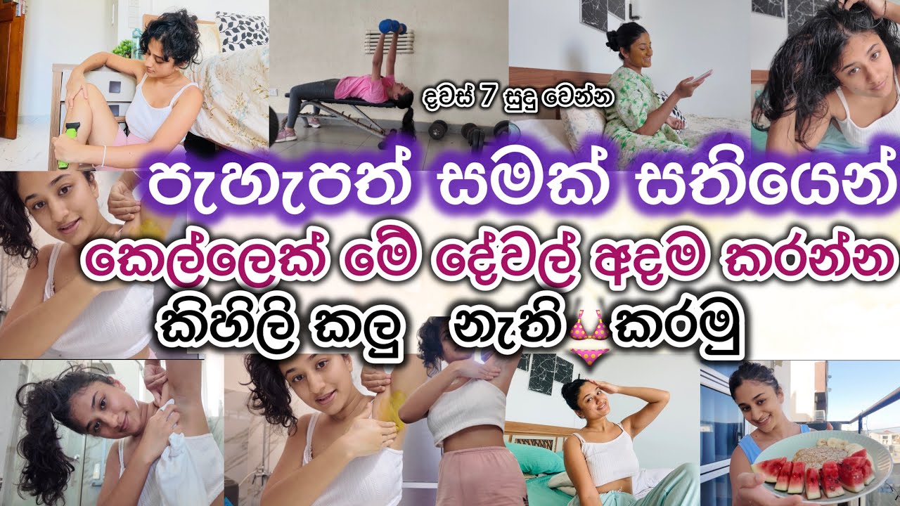 පැහැපත් සමක් Helthy lifestyle tips|ඔයාගේ කිහිලි👙කලු නම් මේ දේවල් කරලා බල්න්න|කෙල්ලෙක්නම් අනිවාර්යයි