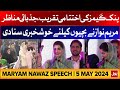 Maryam Nawaz Speech | First CM Pink Games Closing Ceremony | 5 May 2024