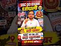 ssc gd exam धांधली एक ओर बडा खुलासा🥹😱 #rwa #ankitbhatisir #rojgarwithankit #sscgd2026 #sscgd