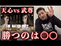 【THE MATCH】那須川天心vs武尊の試合で勝つのは○○【試合予想】