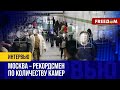 💥 1,2 млн камер в цифровом ГУЛАГе! РФ совершенствуют систему РАСПОЗНАВАНИЯ лиц