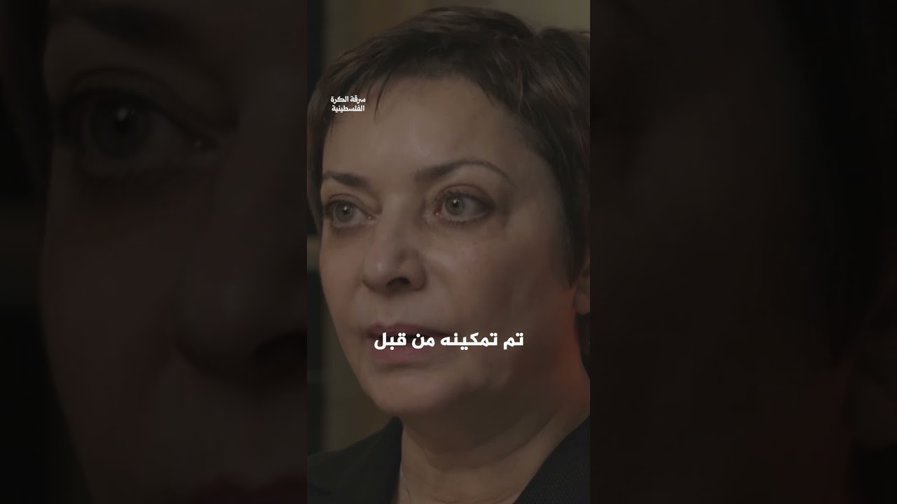 هل بدأت النكبة من الملاعب؟ | سرقة الكرة الفلسطينية