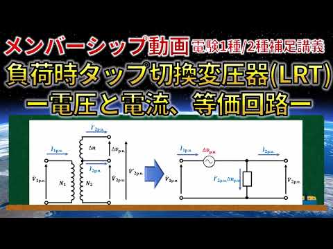 SAT電験2種過去問解説動画 徹底解説】電験二種理論 過去問徹底解説（令和5年）【電験合格