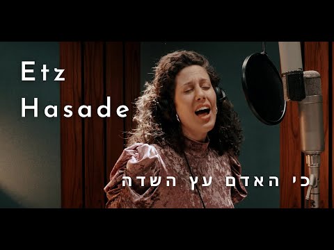 Hila Hutmacher Etz Hasade עץ השדה Official Video