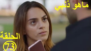 Mahou dhanbi saison1 episode73ماهوذنبي الحلقة
