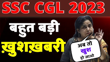 SSC CGL 2023 Very good news, now you will enjoy government job By Neetu Singh Mam