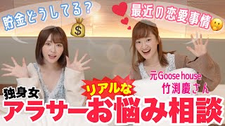 【アラサー女子】リアルなお悩み相談！スキンケアとか乾燥対策どうしてる？