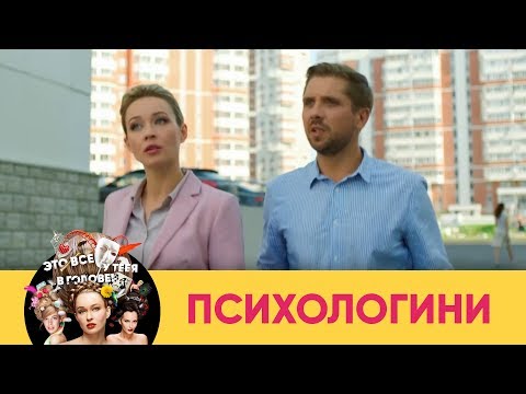 Как надо бросать мужиков | Психологини