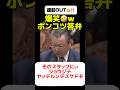 【蓮舫OUT🤣】桜田くんのポンコツ回答に蓮舫も思わず吹き出す!#蓮舫 #笑ってはいけない #国会質疑 #立憲民主党 #政治 #政治ニュース #政治問題 #ニュース速報 #最新ニュース #最新情報