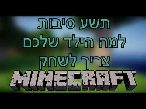 9 סיבות למה הילד שלכם צריך לשחק בMinecraft