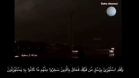 {وَلَقَدِ اسْتُهْزِئَ بِرُسُلٍ مِّن قَبْلِكَ فَحَاقَ بِالَّذِينَ}. الشيخ/خالد الجليل - سورة الانبياء