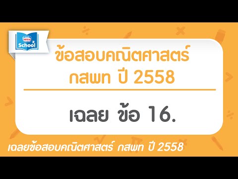 CAT Mathematics Examination 2015 : ข้อ 16