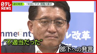 なぜ発言？「脅しておいた方が」「完全に干す」平井大臣の釈明は…（2021年6月11日放送「news zero」より）