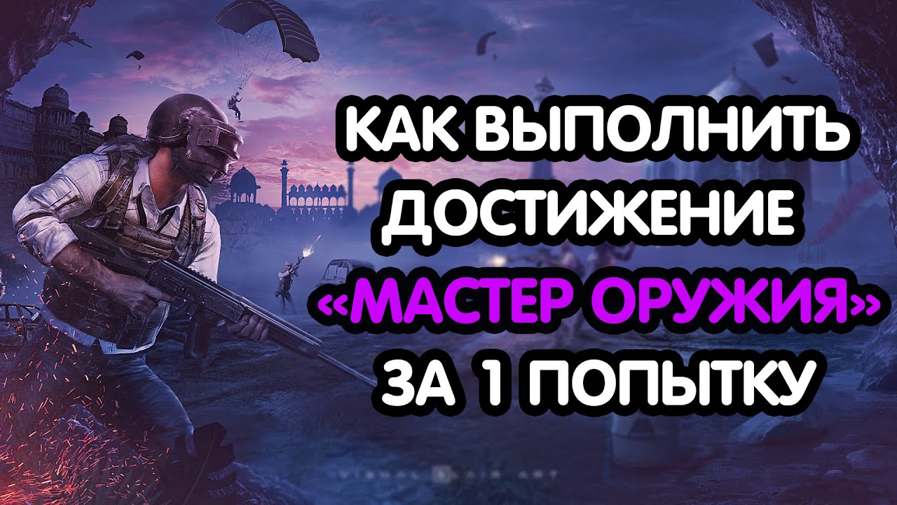 Достижение мастер оружия. Мастер оружия ПАБГ достижение. PUBG мастер штурма. Титул мастер оружия PUBG mobile.