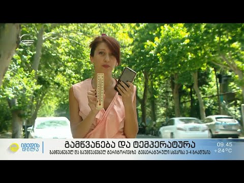 გამწვანება და ტემპერატურა - გამწვანებულ და გაუმწვანებელ ტერიტორიაზე ტემპერატურული სხვაობა