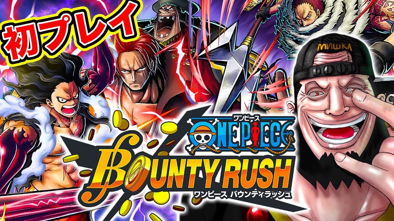 ワンピース リアルウルージのone Piece バウンティラッシュ実況 Opbr初見プレイ One Piece Bounty Rush Youtube