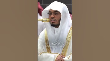ما تيسر من سورة المؤمنون القارئ الشيخ ياسر الدوسري #القرآن_الكريم #ياسر_الدوسري #الحمد_لله #غزة