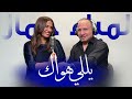 Lamia Jamel Yalli Hawak لمياء جمال يللي هواك Lamia Jamel Yalli Hawak لمياء جمال يللي هواك
