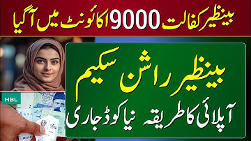 BISP Portal 3 Big Updates || Check 4500 Online | 9000 BISP Latest News | 8171 Check | Kafalat qist