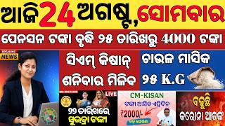 🔴 Odisha Breaking News LIVE | Ration Card | PM Kisan | Subhadra | Groww app for trade mutual fund.