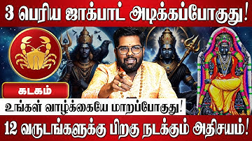 கடகம் - எழுதி வச்சிக்கோங்க 100% இது நடந்தே தீரும்! | Ramji Swamigal | Kadagam Rasi Palan 2025