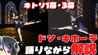 【 #バレエ 】ドン・キホーテを踊って解説してみた💃【 蛇宵ティア / ななしいんく 】#キトリ