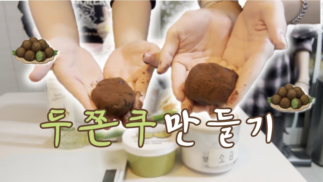 두바이쪼물딱쿠키