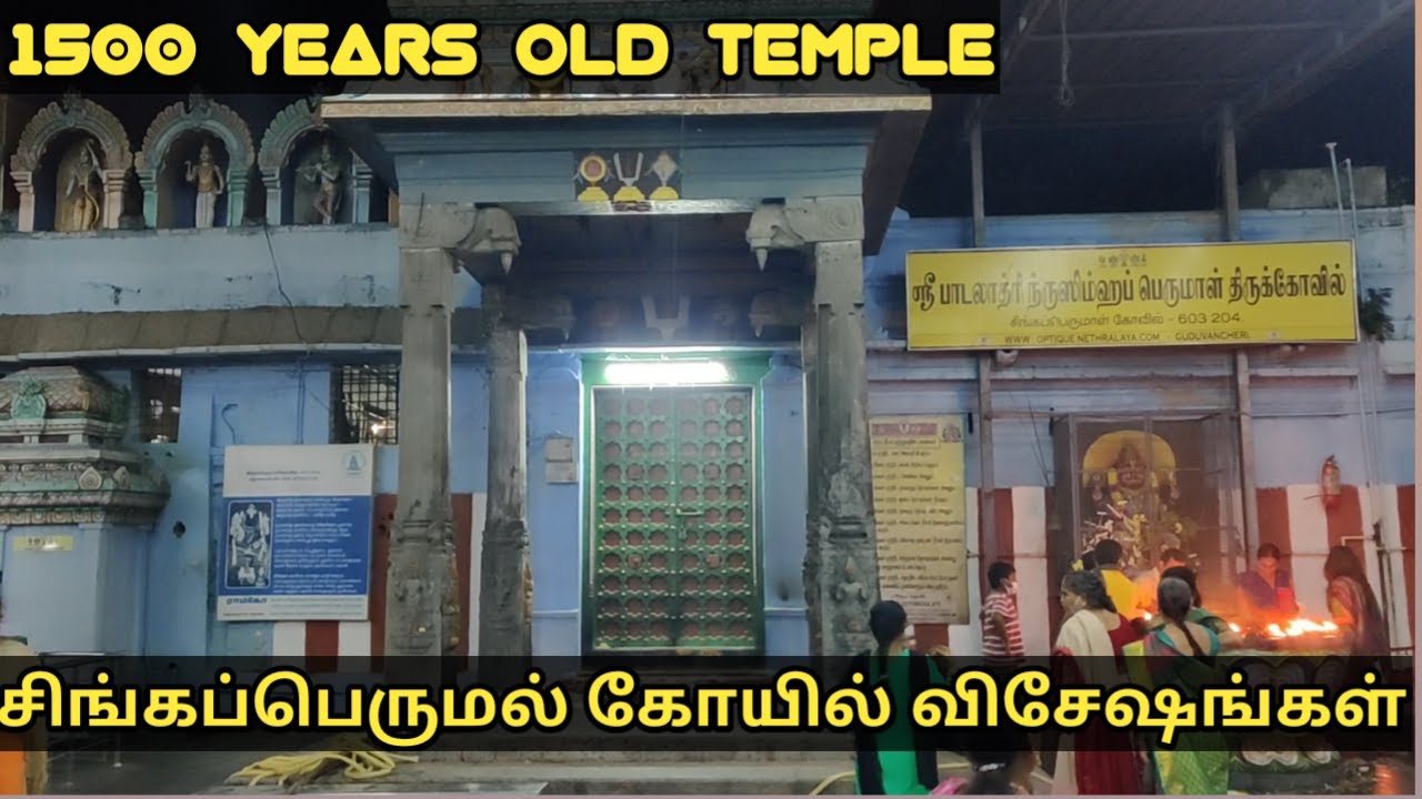 நெற்றிக்கண் நரசிம்மர் | Padalthri Narasimmhar Perumal Temple | Singaperumal kovil |