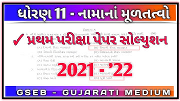 Account first exam solution | Account gseb paper solution | first exam account paper solution