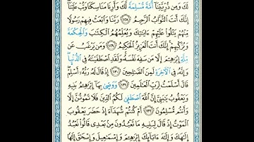 القرآن الكريم صفحة رقم 020 برواية الدوري عن الكسائي  القارئ مفتاح السلطني