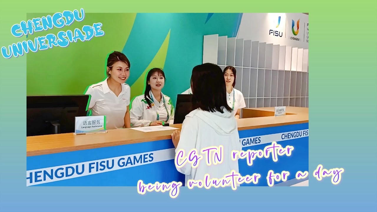 Chengdu Universiade: CGTN reporter being volunteer for a day