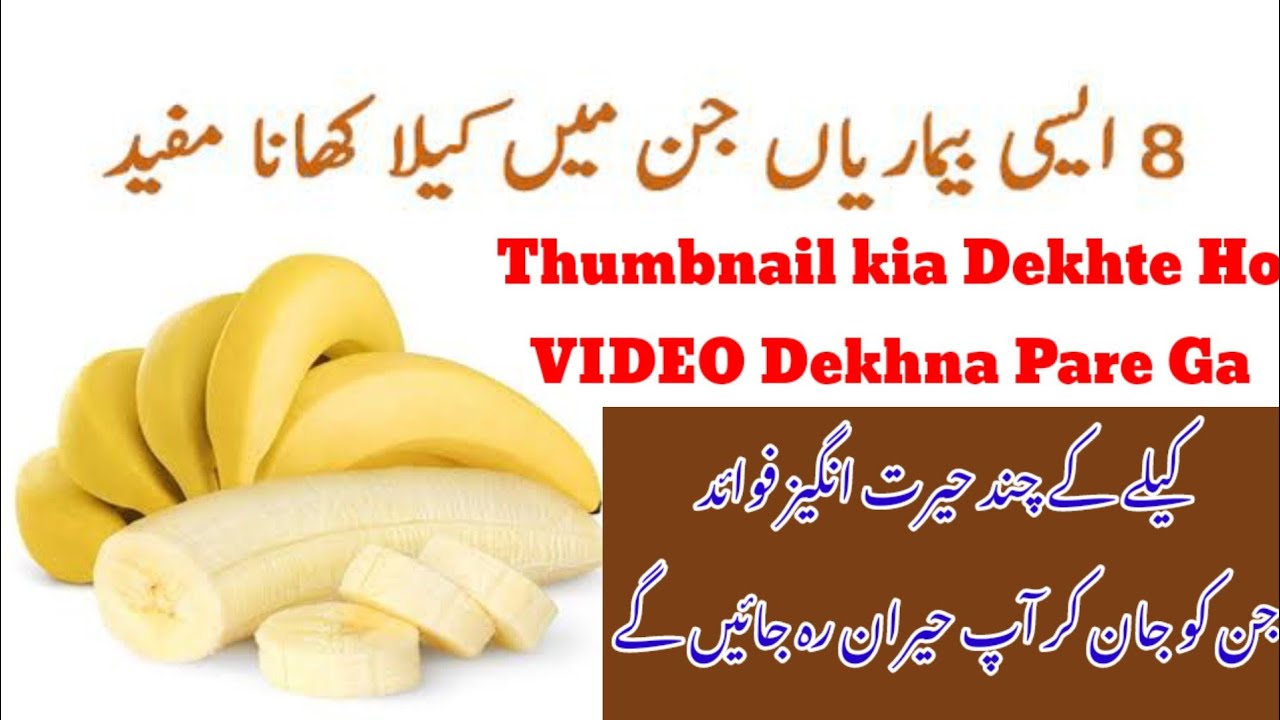 Kele Ke fayde/P1/Banana khane Ke fayde/kele se 8 Bemariyon Ka Ilaj