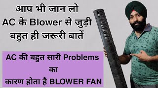 Ac Blower Fan Problems And Solutions Explained In Hindi By Emm Vlogs