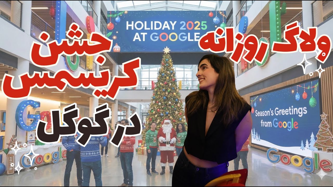 ولاگ روزانه، جشن کریسمس در گوگل