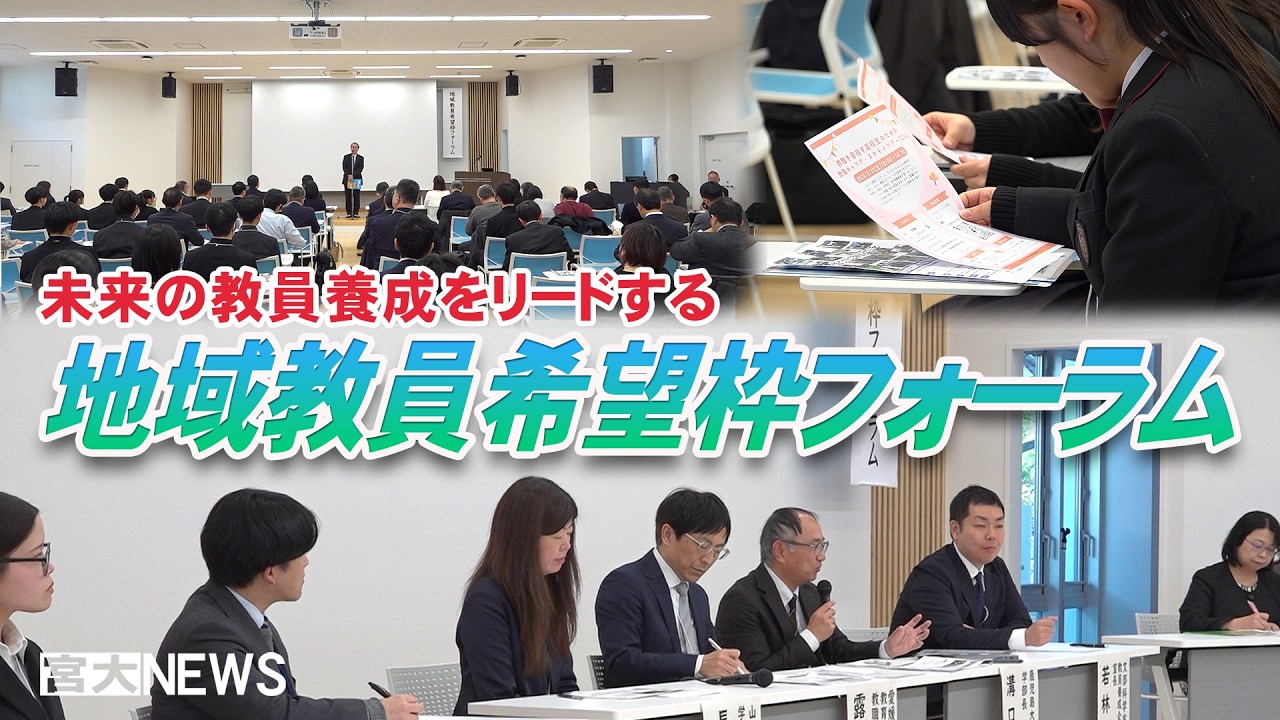 みやざき教員育成システム｜宮崎大学 教育学部