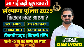 हरियाणा पुलिस 2026 | किसका नंबर आएगा? Syllabus, Form Date, Exam Date, Height, Running | Complete