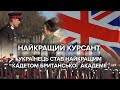 Українець став найкращим іноземним студентом Королівської військової академії: що про нього відомо