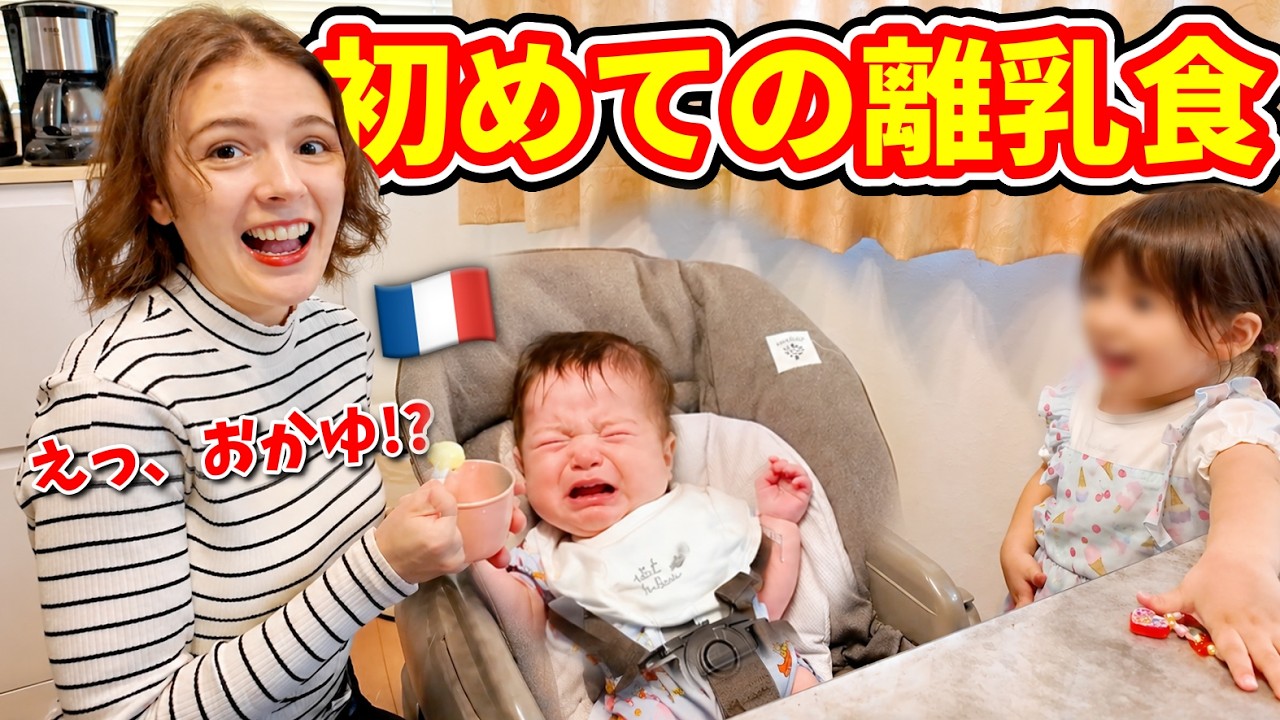 えっ、おかゆ!?フランス人赤ちゃんの初めての離乳食が予想外すぎた