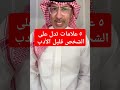 ٥ علامات تدل على الشخص قليل الأدب 