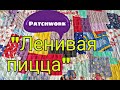 Лоскутное шитье для начинающих. Ленивая пицца, ленивый боро. Коврик своими руками из лоскутов