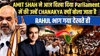 AMIT SHAH ने आज दिखा दिया Parliament में की उन्हें चाणक्य क्यों बोला जाता है, RAHUL भाग गया देखते ही