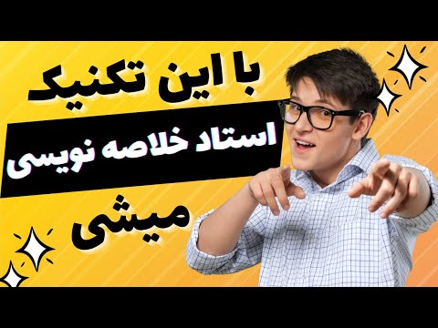 آموزش خلاصه نویسی صحیح برای دروس مختلف آموزش خلاصه نویسی ریاضی فیزیک شیمی زیست و