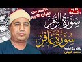 الشيخ محمد الليثى ماتيسر من سور الزمر وغافر