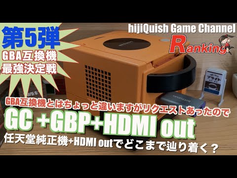 ゲームキューブ（GBAプレーヤー付き）まとめ売り hqdefault.jpg