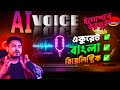 STOP Paying ElevenLabs🚫100% Free AI Voice Generator🔥ElevenLabs Alternative Bangla Text to Speech