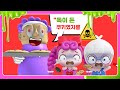 🤢독이 든 쿠키였다구!?😱😱 오염된 쿠키성을 구해줘!🍪🍪