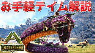 バジリスク解説 ロストアイランドでのテイムは結構簡単だぞ Arkロストアイランド 実況 Ktr Gaming Youtube バジリスク解説 ロストアイランドでのテイムは結構簡単だぞ Arkロストアイランド 実況 Ktr Gaming Youtube