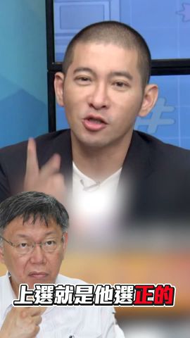 藍白合卡住了 誰當正誰當副？他喊：柯文哲絕不是笨蛋@globalnewstw @catchyoureye